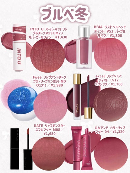 ラストベルベットティント/BBIA/リップティントを使ったクチコミ(5枚目)