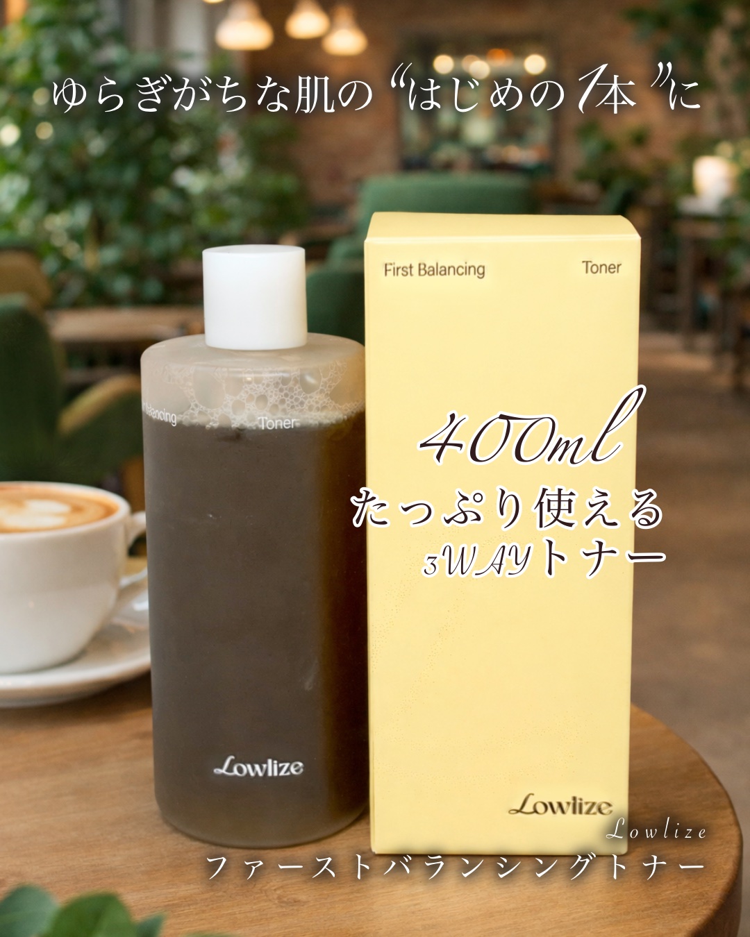 ファーストバランシングトナー/Lowlize/化粧水を使ったクチコミ（1枚目）