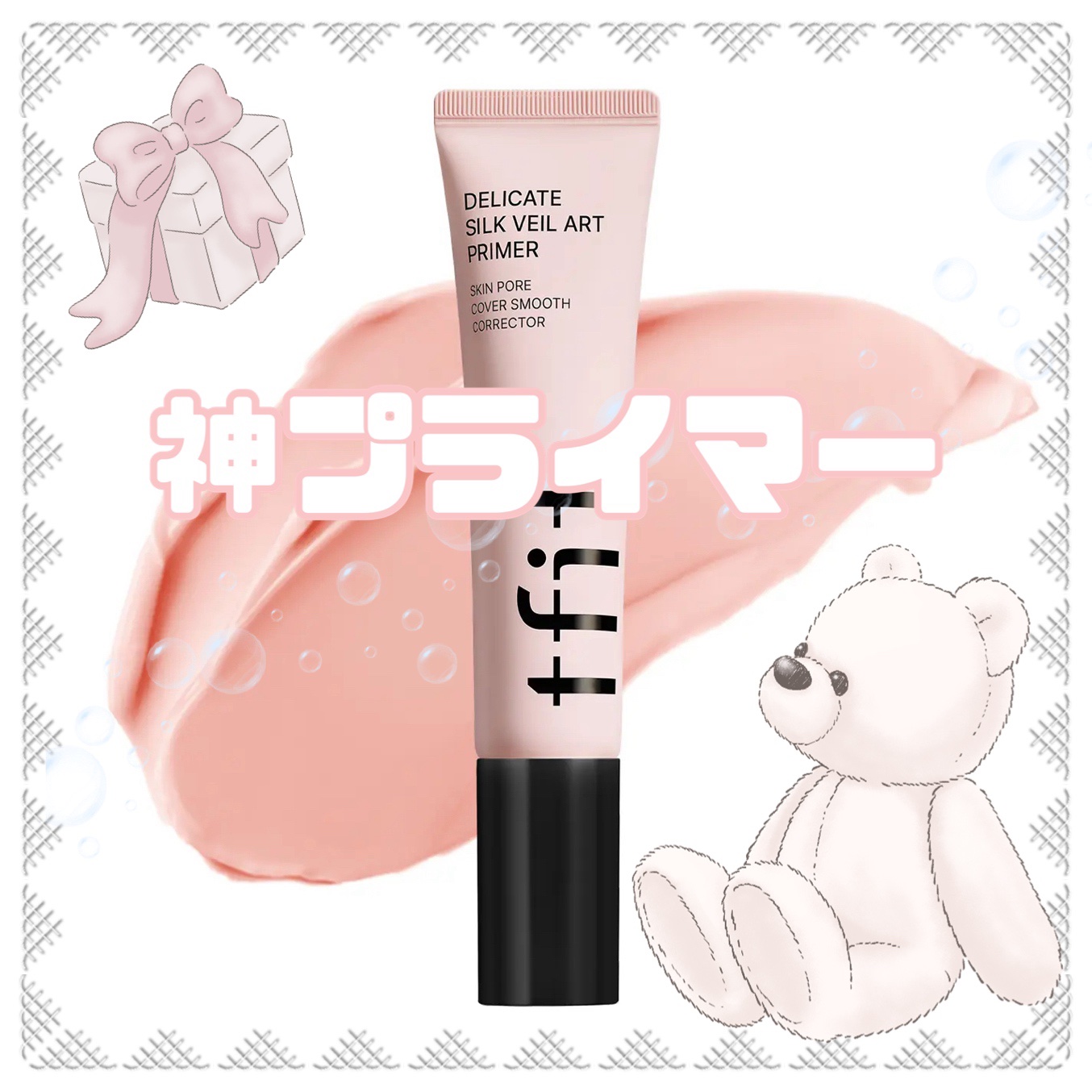 デリケートシルクベールアートプライマー/TFIT/化粧下地を使ったクチコミ（1枚目）