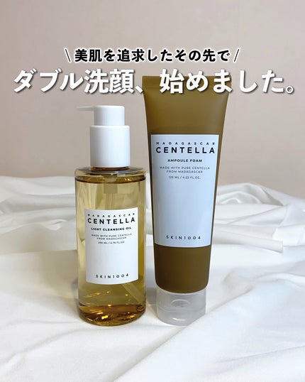 センテラ ライトクレンジングオイル/SKIN1004/オイルクレンジングを使ったクチコミ(1枚目)
