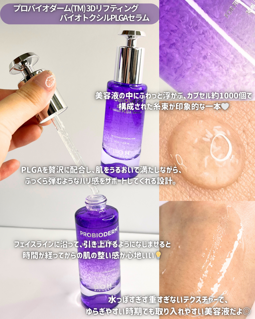 プロバイオダーム™ 3Dリフティング バイオトクシルPLGAセラム/BIOHEAL BOH/美容液を使ったクチコミ（2枚目）