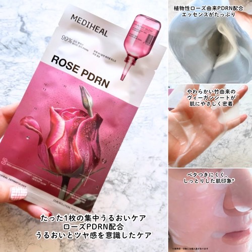ローゼPDRNエッセンシャルマスクヘルシーグロウ/MEDIHEAL/シートマスク・パックを使ったクチコミ（2枚目）