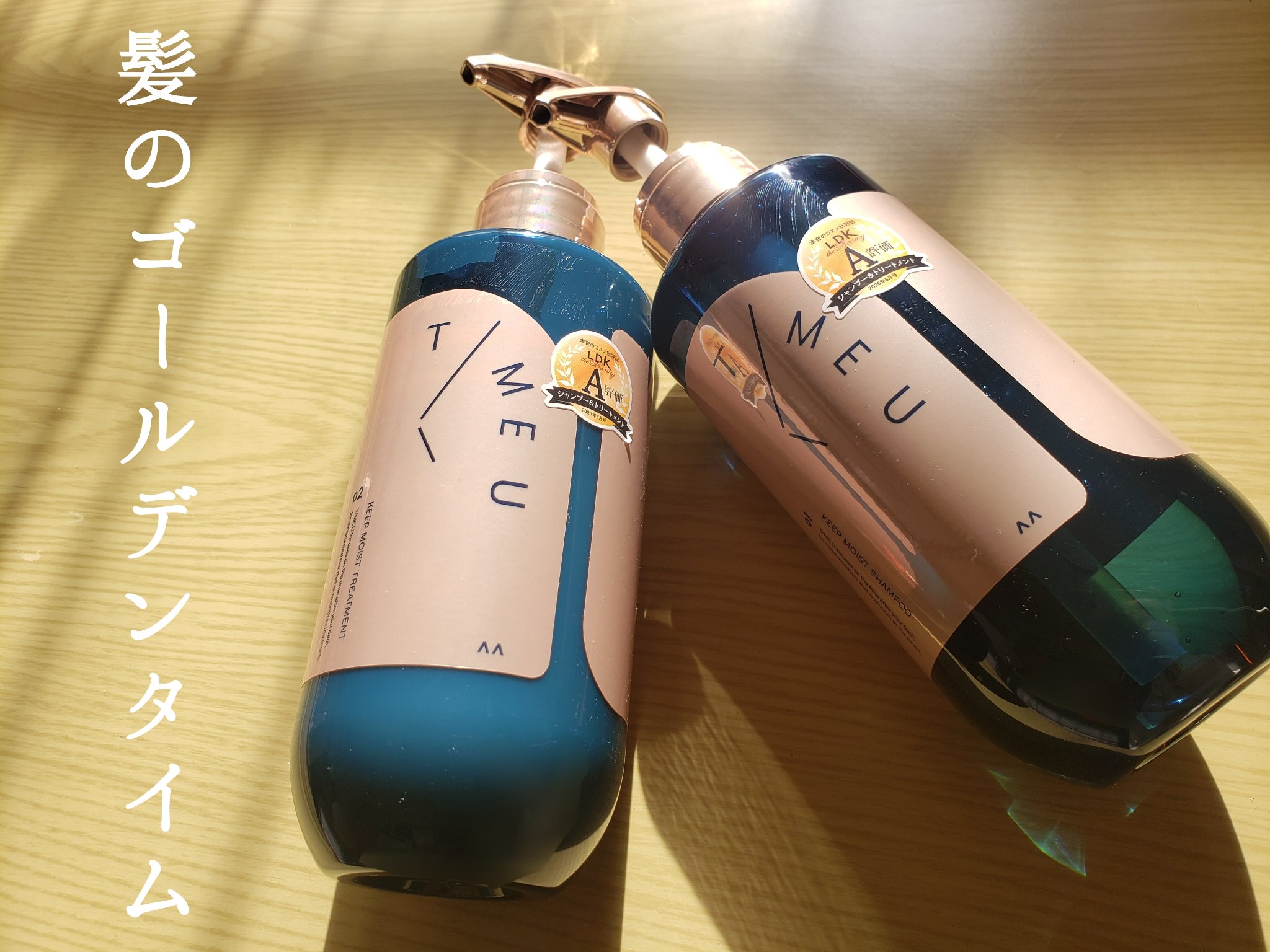 タイムユー キープモイスト シャンプー/トリートメント/T/ME U/シャンプー・コンディショナーを使ったクチコミ（1枚目）