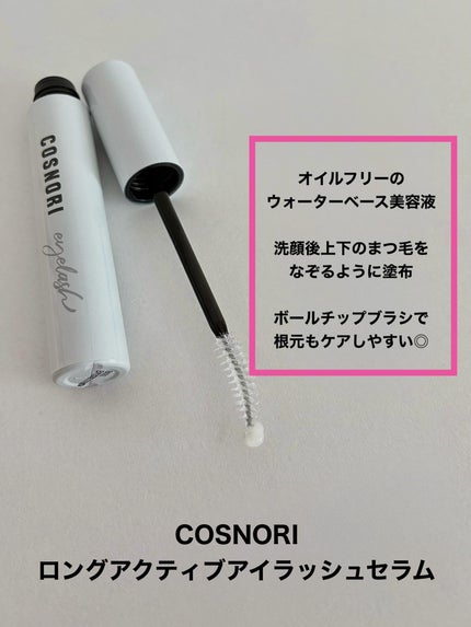 ロングアクティブアイラッシュセラム/COSNORI/まつげ美容液を使ったクチコミ(2枚目)