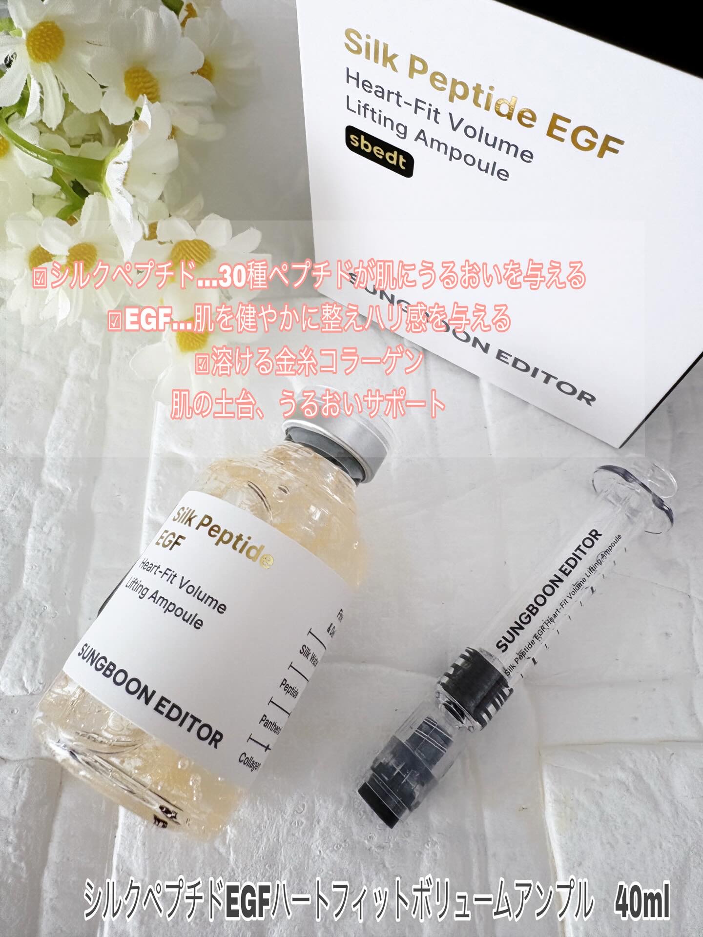 シルク ペプチド EGF ハートフィットボリューム リフティング アンプル/SUNGBOON EDITOR（成分エディター）/美容液を使ったクチコミ（2枚目）