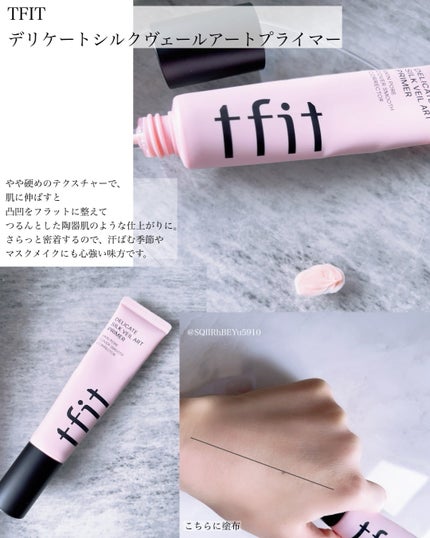 デリケートシルクベールアートプライマー/TFIT/化粧下地を使ったクチコミ(2枚目)