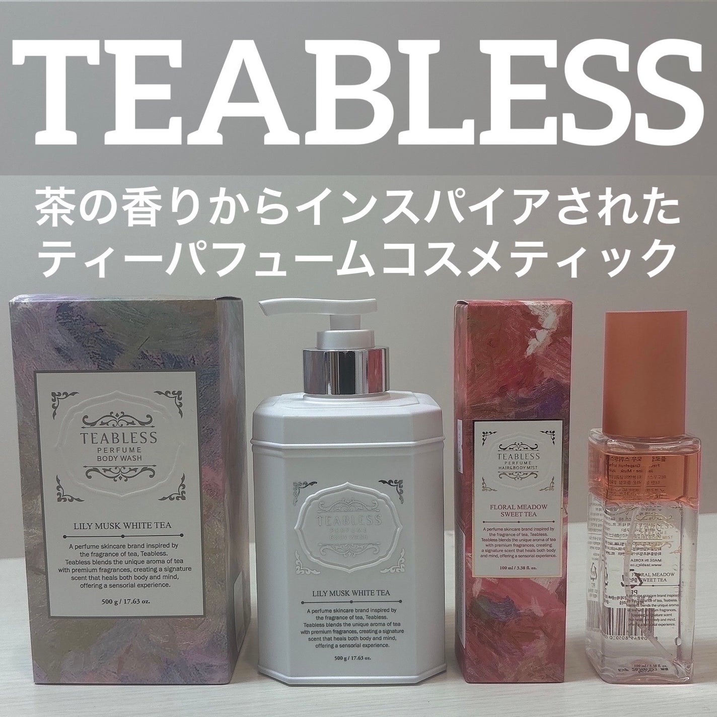 パヒュームヘア&ボディミスト フローラルメドウスウィートティー/TEABLESS/ヘアミストを使ったクチコミ(1枚目)