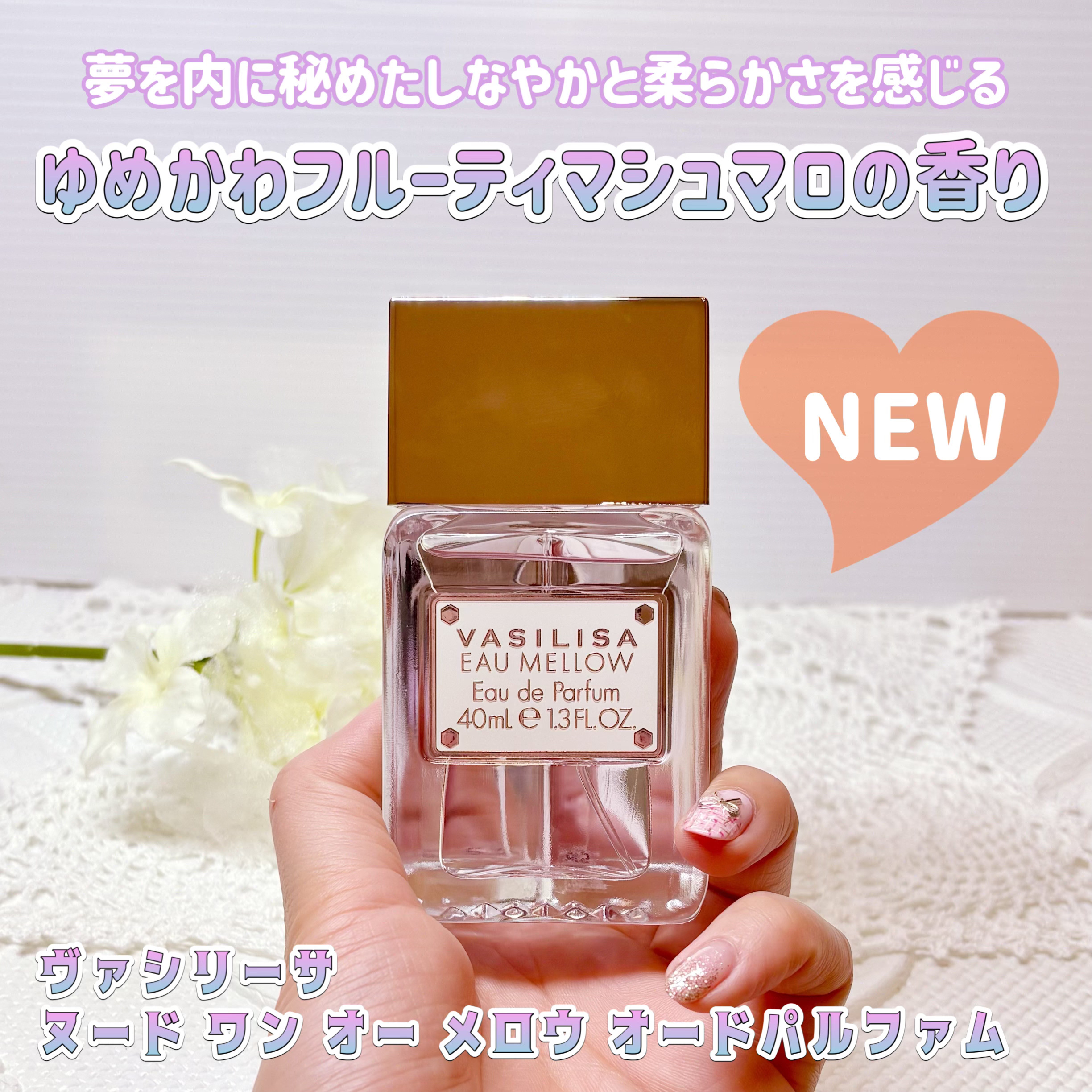 ヴァシリーサ オー メロウ オードパルファム/ヴァシリーサ/香水(レディース)を使ったクチコミ（1枚目）