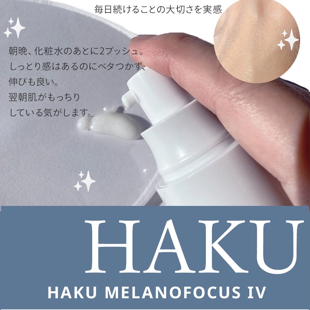 メラノフォーカスZ/HAKU/美容液を使ったクチコミ(3枚目)