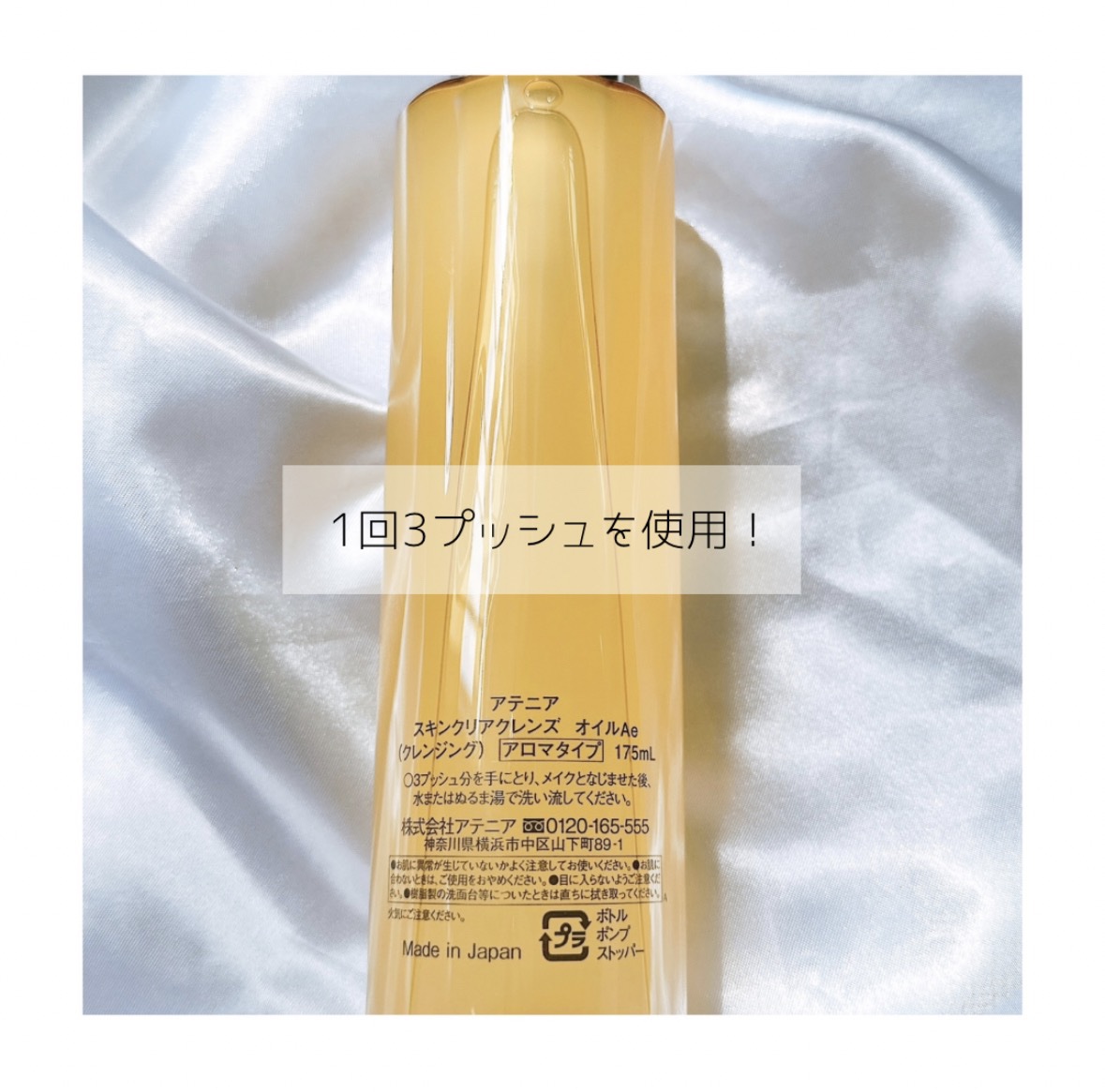 スキンクリア クレンズ オイル ＜アロマタイプ＞/アテニア/オイルクレンジングを使ったクチコミ（2枚目）