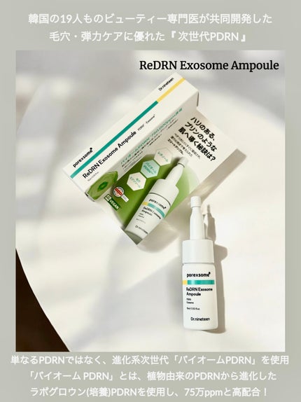 ReDRNエクソソームアンプル/Dr.nineteen/美容液を使ったクチコミ(2枚目)