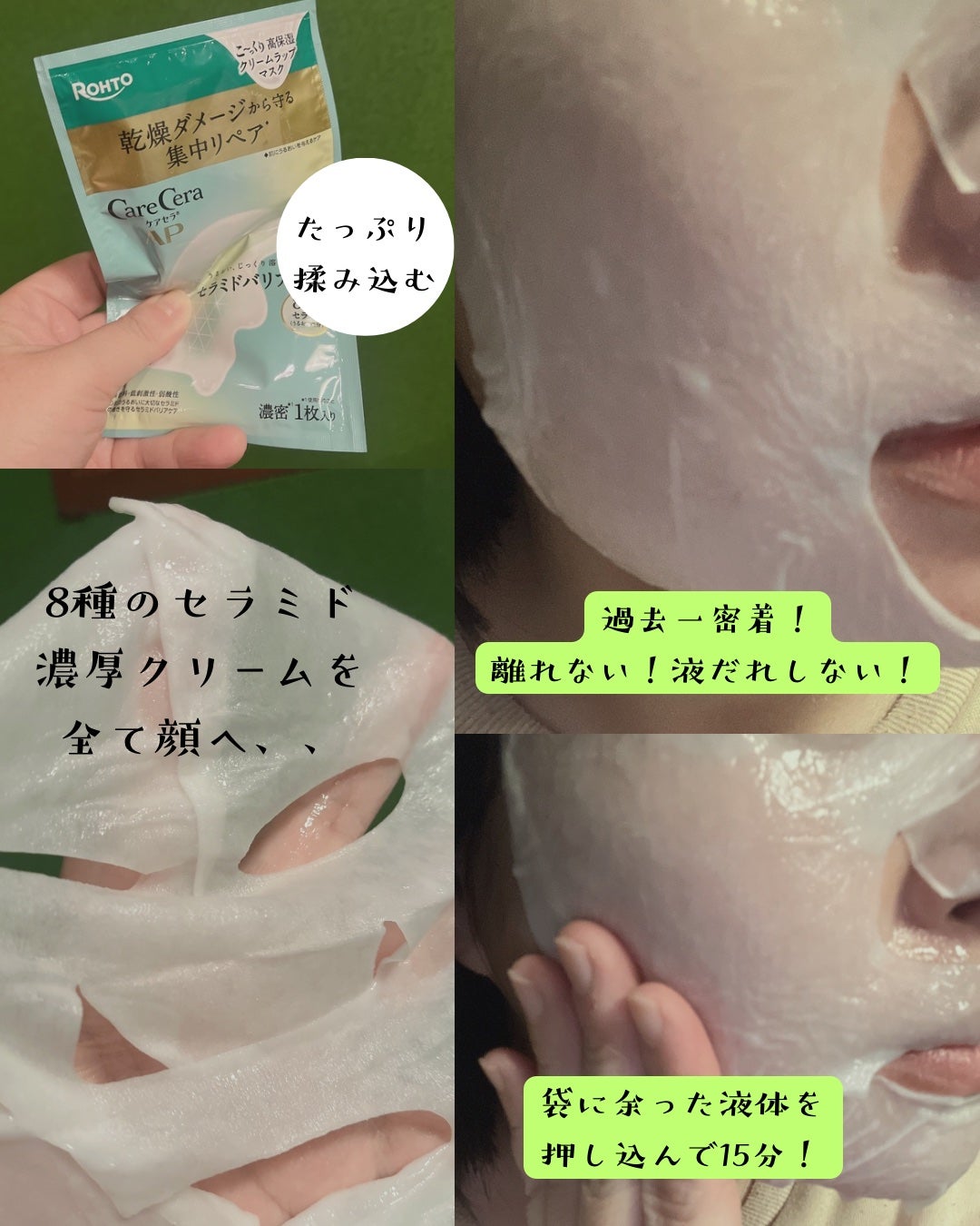 ケアセラ AP 高保湿クリームラップマスク/ケアセラ/シートマスク・パックを使ったクチコミ(2枚目)