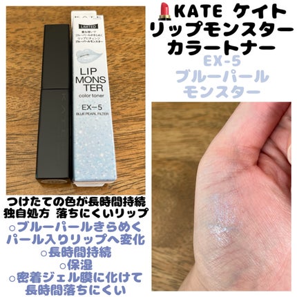 ケイト リップモンスターカラートナー/KATE/口紅を使ったクチコミ(1枚目)