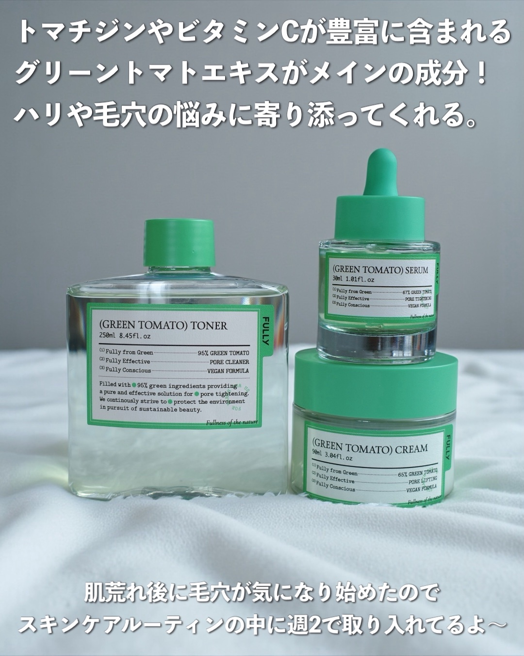 グリーントマトトナー/FULLY/化粧水を使ったクチコミ（2枚目）
