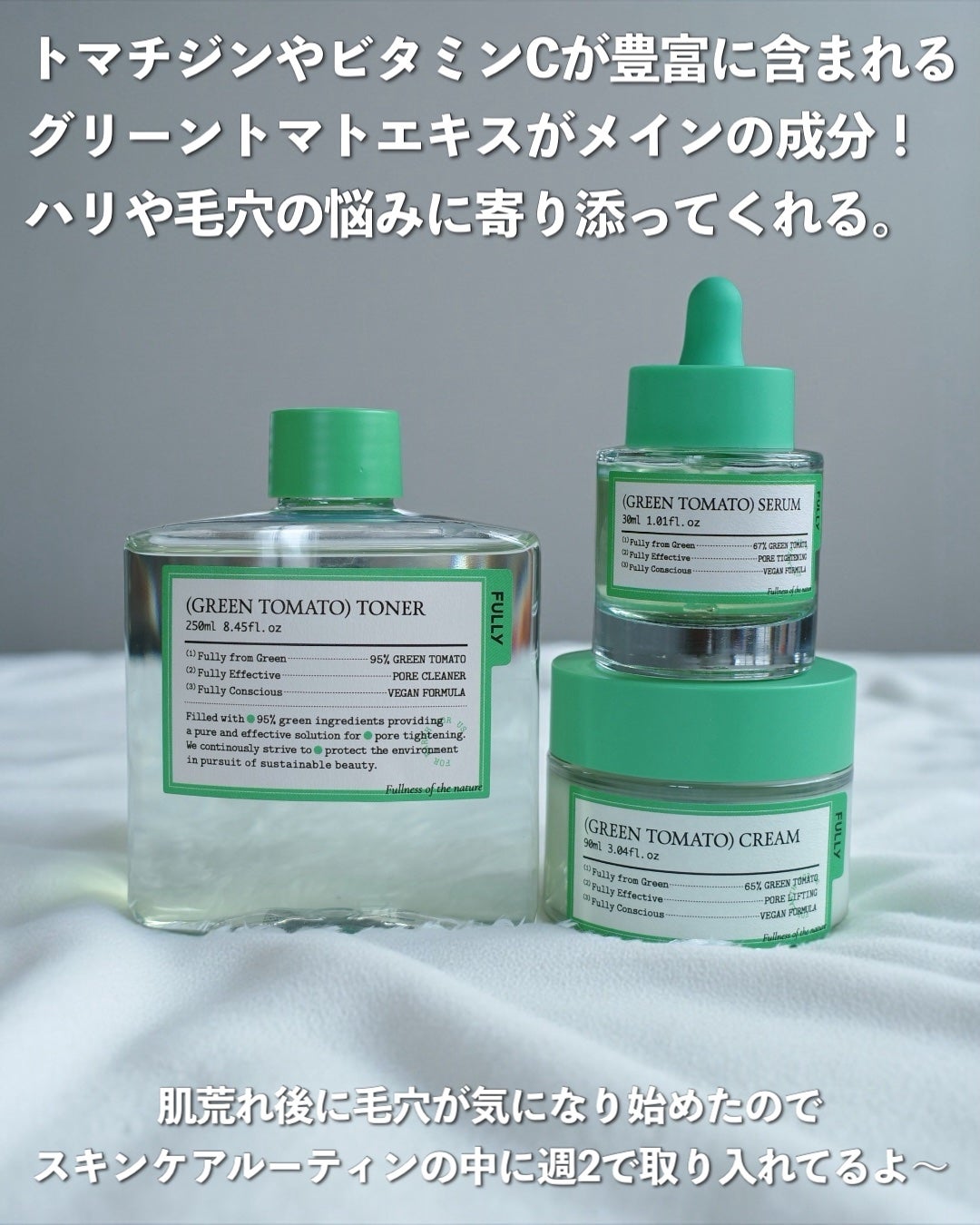 グリーントマトクリーム/FULLY/フェイスクリームを使ったクチコミ(2枚目)