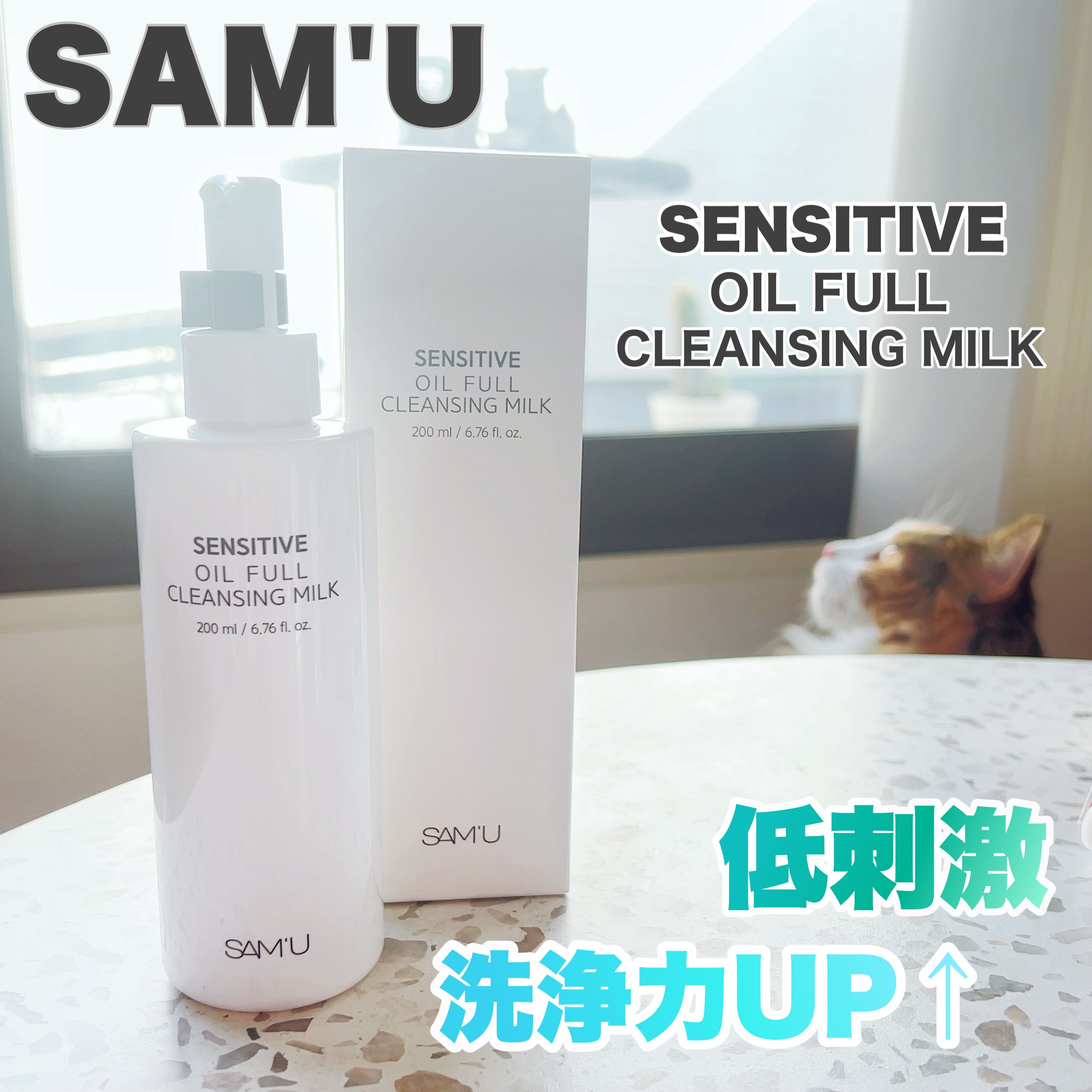 センシティブオイルフルクレンジングミルク/SAM'U/ミルククレンジングを使ったクチコミ（1枚目）