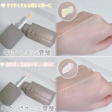 雲楚コレクション ライトベール カラーコレクター/Dinto/シェーディングを使ったクチコミ(2枚目)