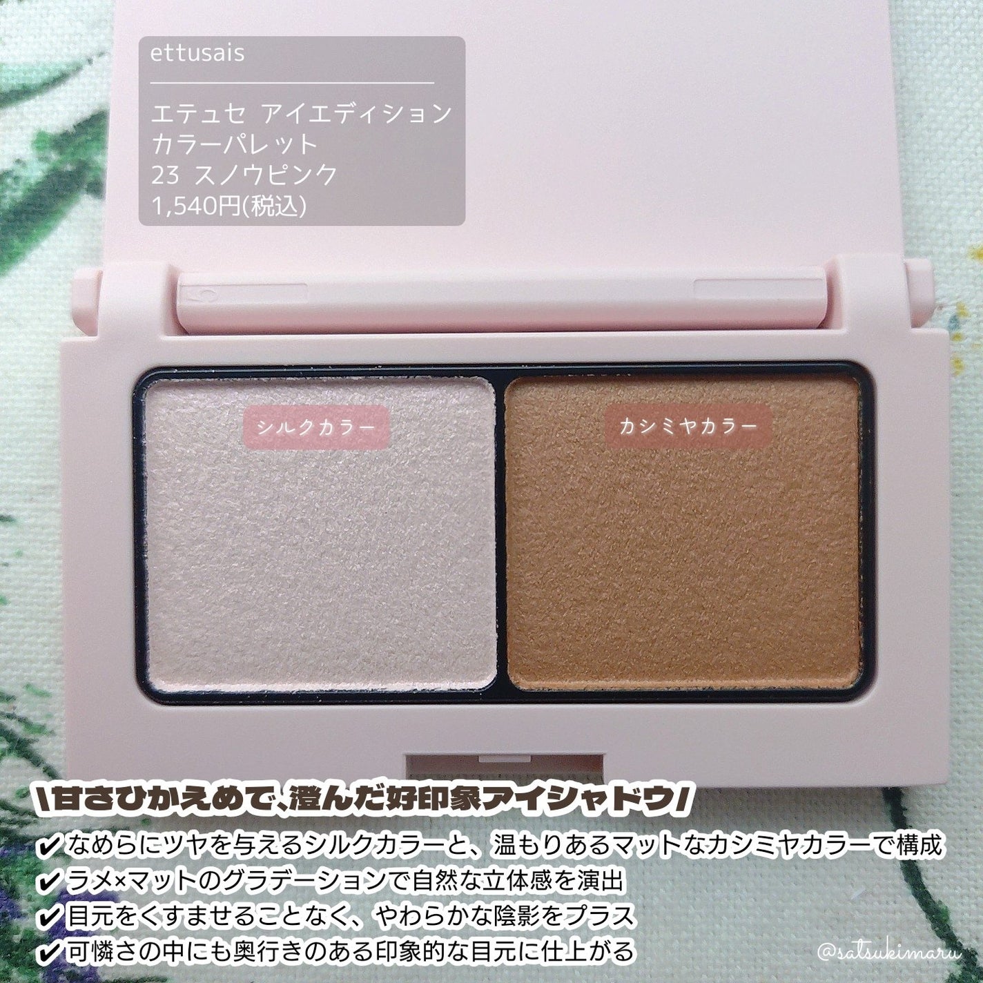 エテュセ アイエディション(カラーパレット)/ettusais/アイシャドウパレットを使ったクチコミ(2枚目)