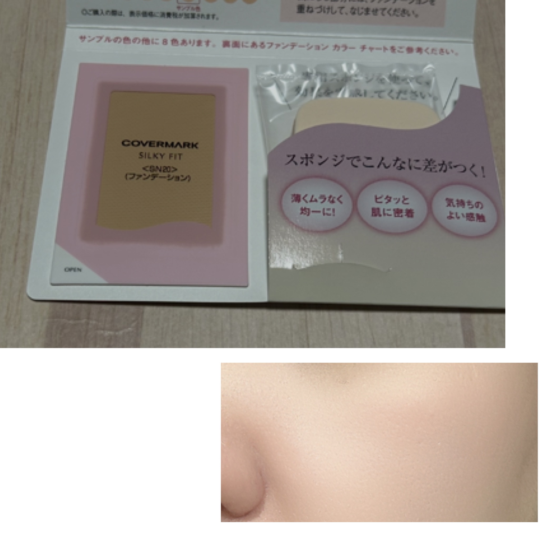 シルキー フィット/COVERMARK/パウダーファンデーションを使ったクチコミ（2枚目）