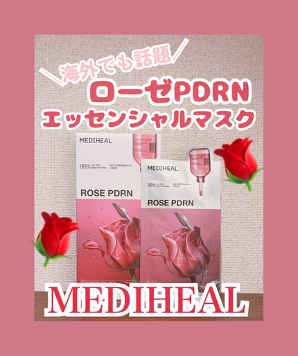 ローゼPDRNエッセンシャルマスクヘルシーグロウ/MEDIHEAL/シートマスク・パックを使ったクチコミ(1枚目)