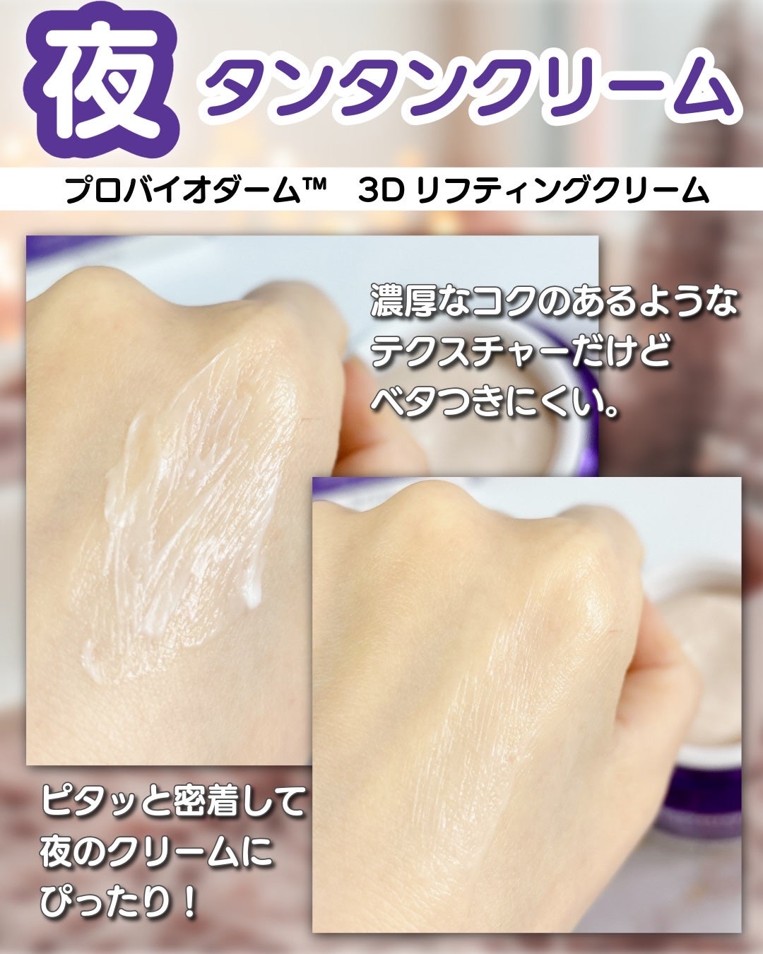 バイオヒールボ プロバイオダーム 3Dリフティングクリーム/BIOHEAL BOH/フェイスクリームを使ったクチコミ(6枚目)