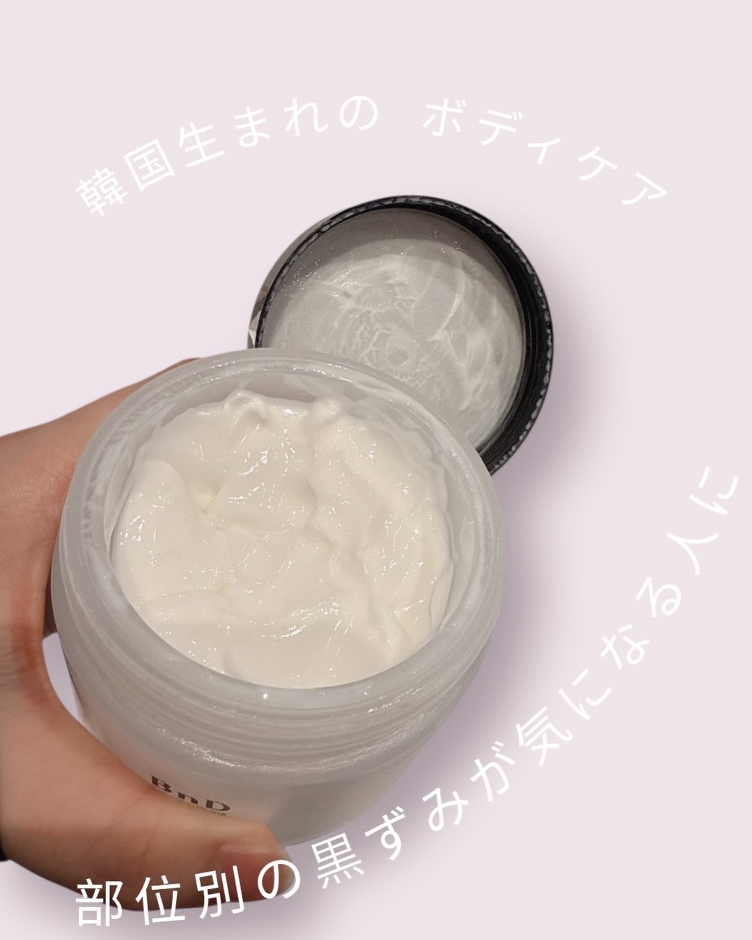 BnDアンダーアームクリーム(ボディクリーム)/BnD/デリケートゾーンケアを使ったクチコミ（3枚目）