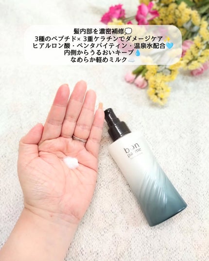 ボンリペアミルク/bonparme/ヘアミルクを使ったクチコミ(2枚目)
