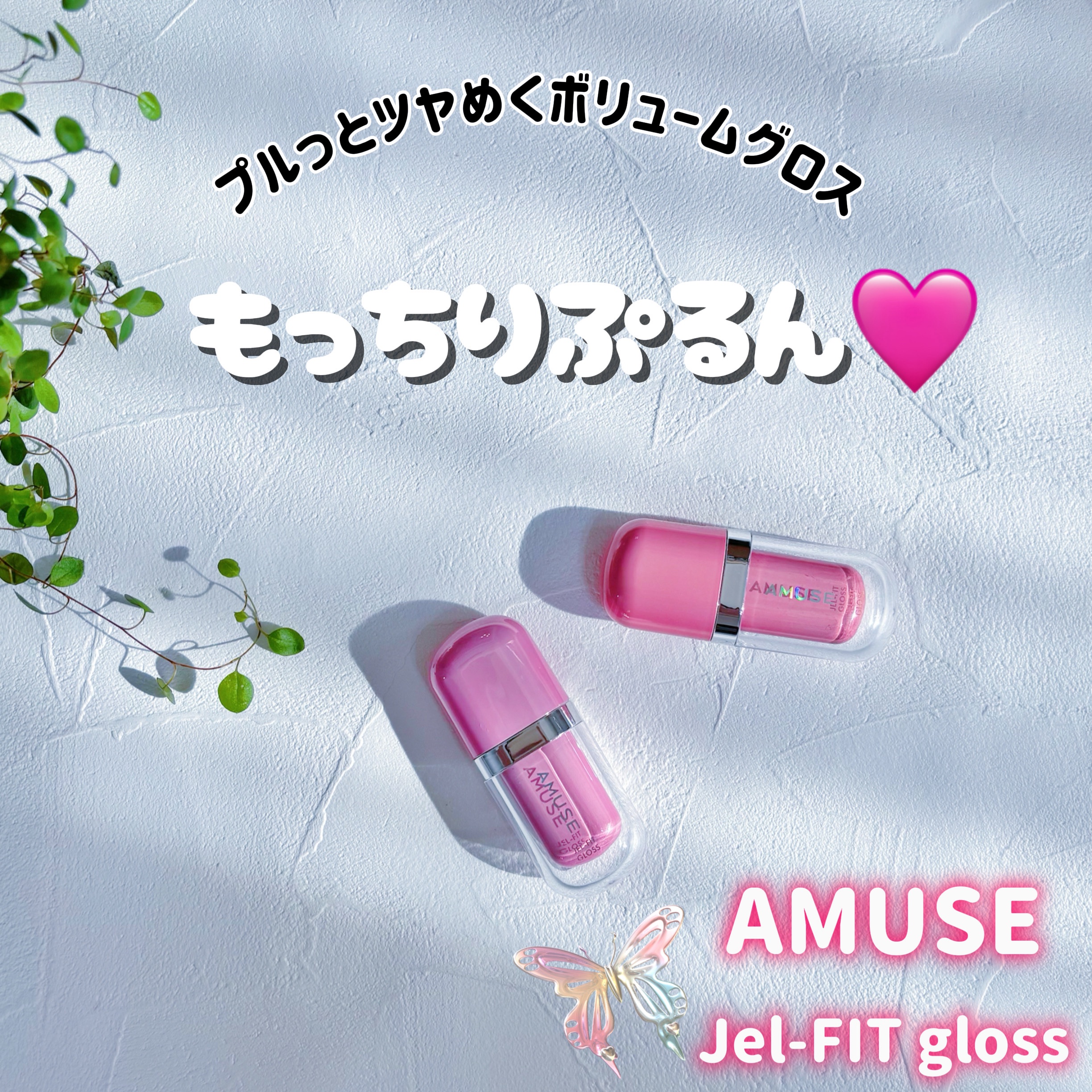 ジェルフィットグロス/AMUSE/リップグロスを使ったクチコミ（1枚目）
