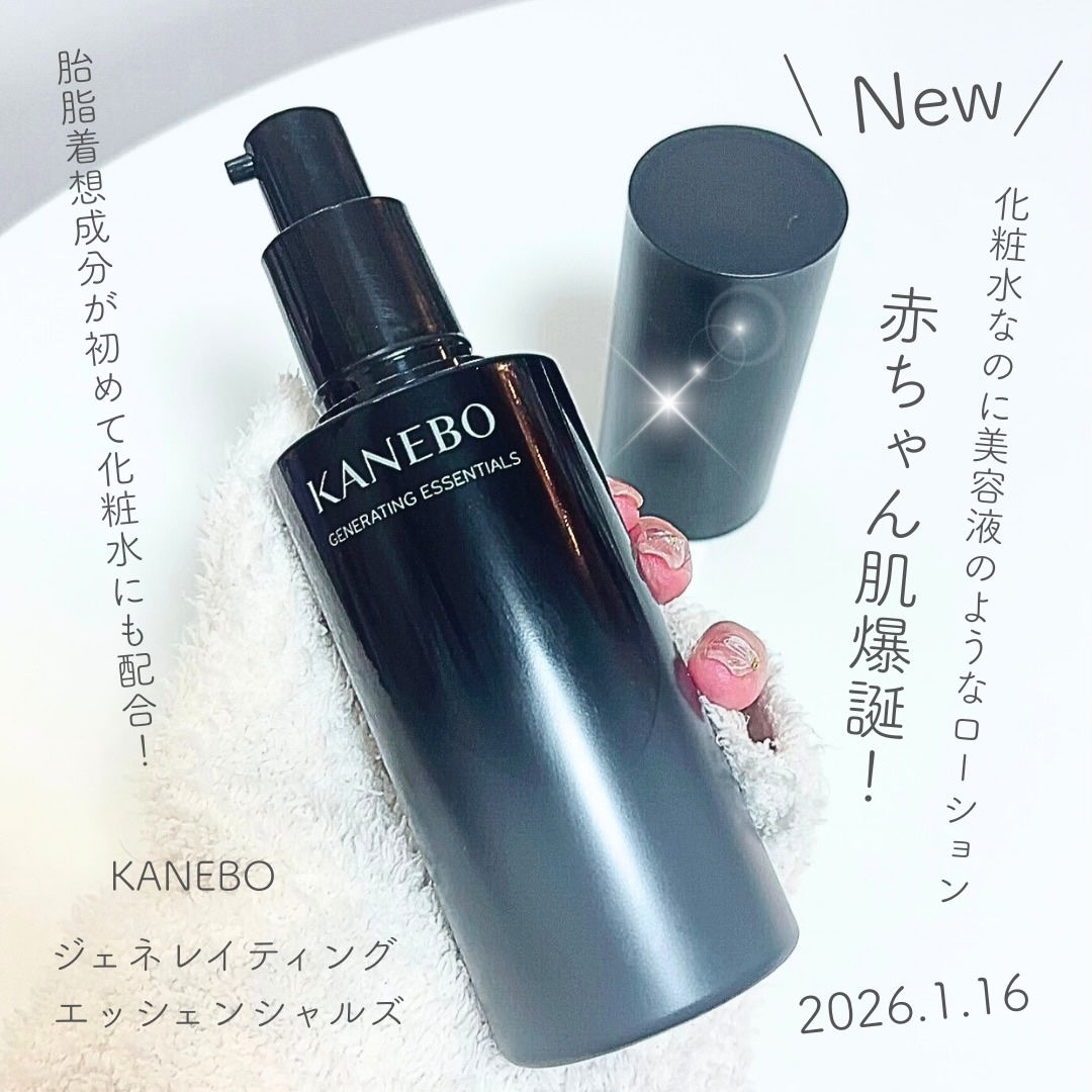 カネボウ　ジェネレイティング　エッセンシャルズ/KANEBO/化粧水を使ったクチコミ（1枚目）