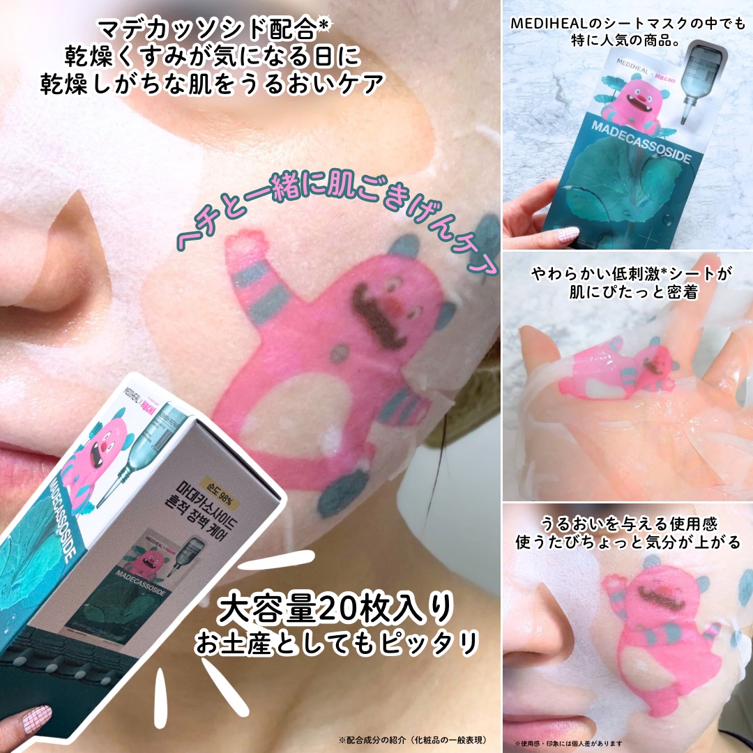 マデカッソシド エッセンシャルマスク/MEDIHEAL/シートマスク・パックを使ったクチコミ（2枚目）
