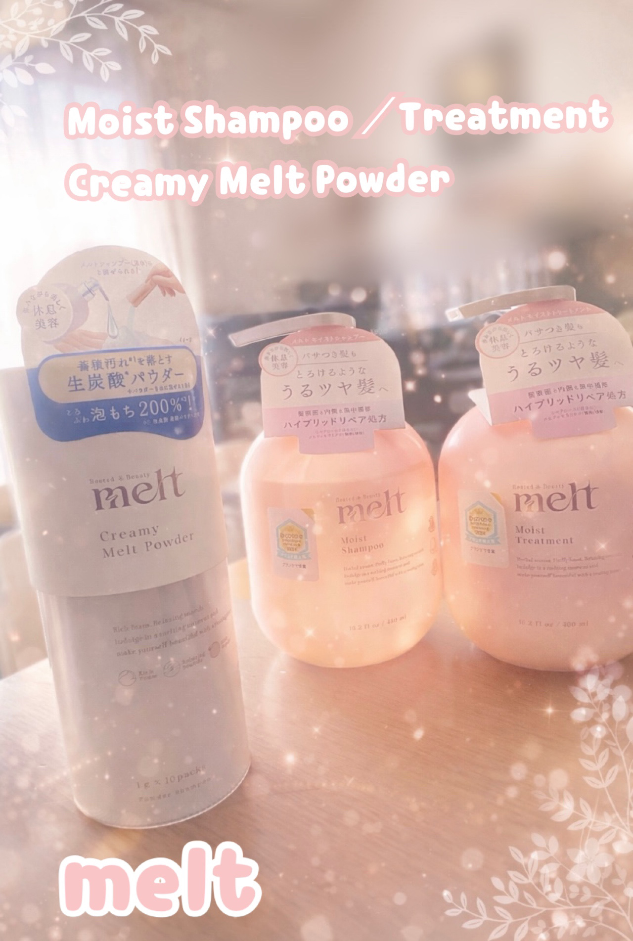 メルト モイストシャンプー／トリートメント/melt/市販シャンプーを使ったクチコミ（1枚目）