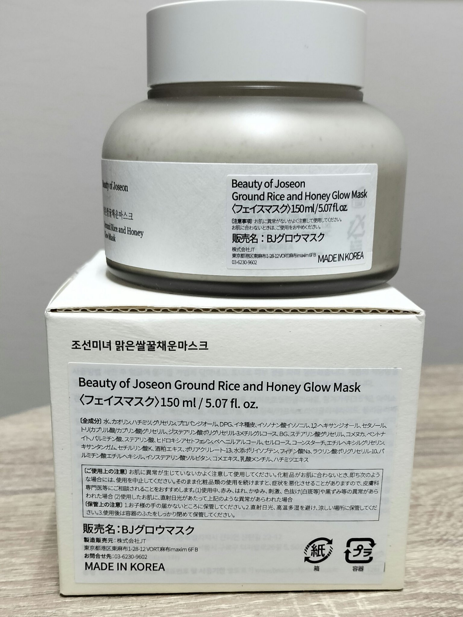 Beauty of Joseon 米蜜グロウマスクのクチコミ「★個人的に酒かすの香りが駄目で、ちゃんとリサーチして買えば良かったです…

★夏くらいに買って.....」（3枚目）