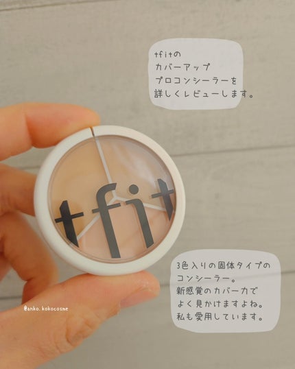 カバーアッププロコンシーラー/TFIT/パレットコンシーラーを使ったクチコミ(2枚目)
