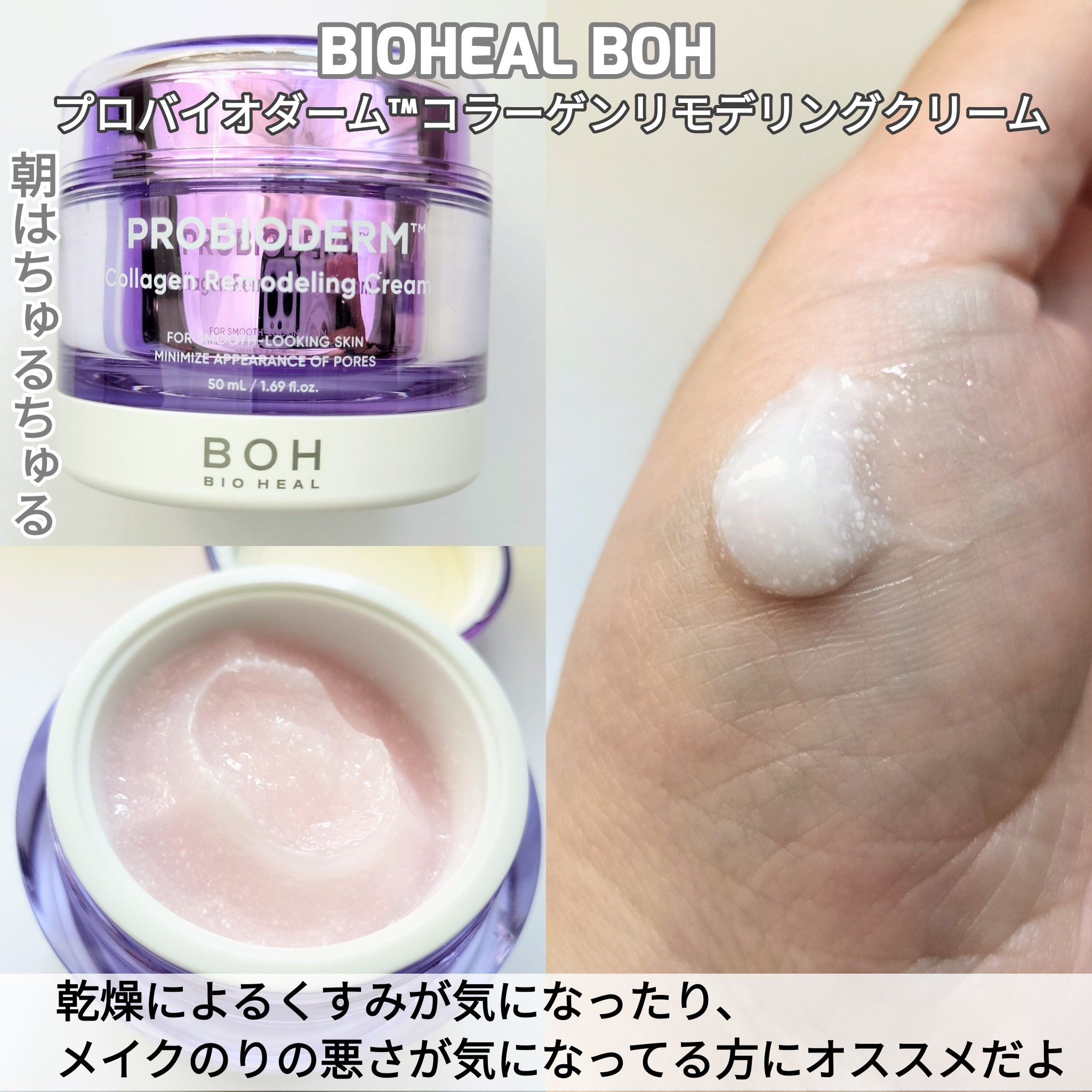 バイオヒールボ プロバイオダーム 3Dリフティングクリーム/BIOHEAL BOH/フェイスクリームを使ったクチコミ（2枚目）