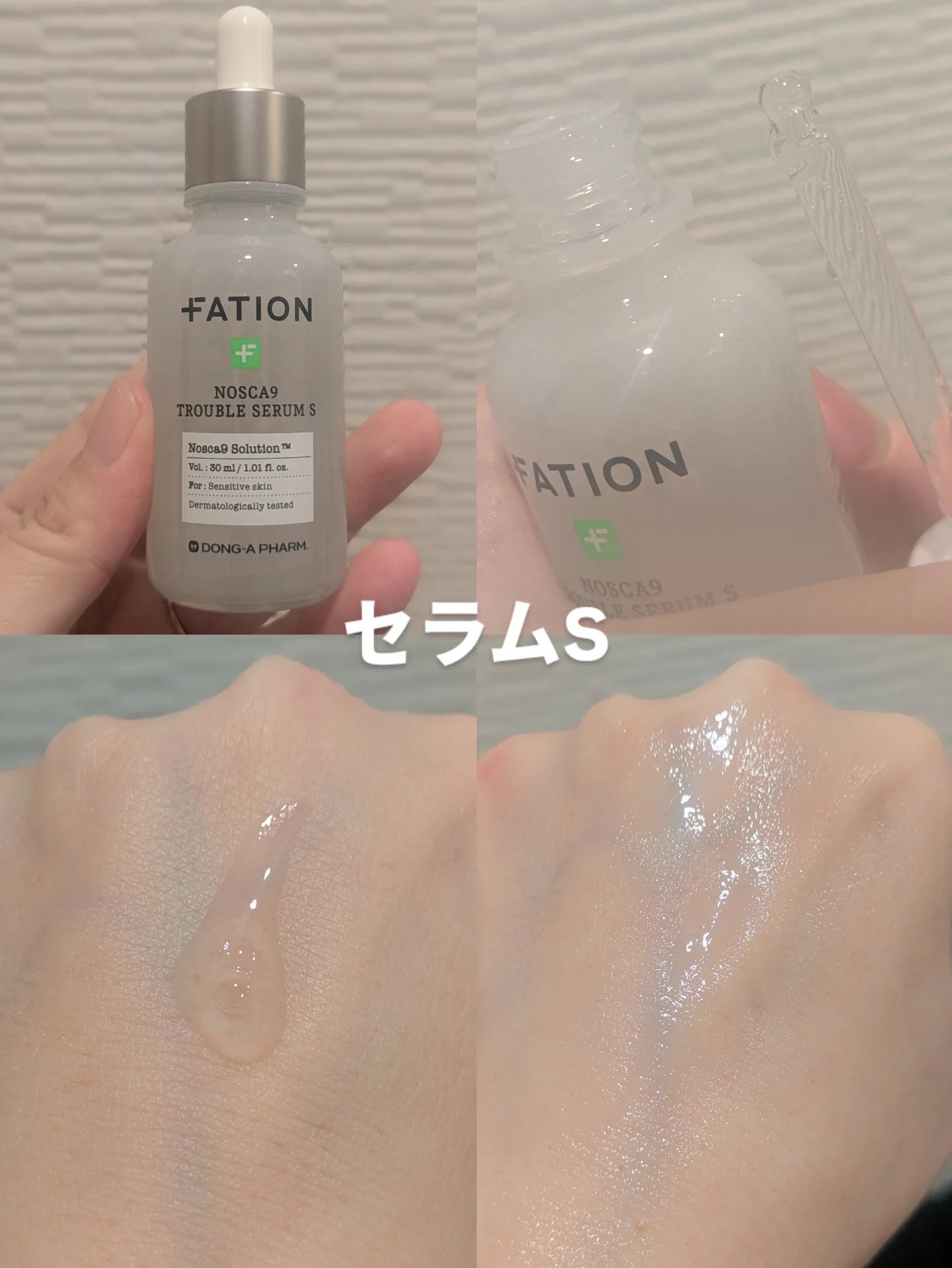 ノスカナイントラブルセラムS/FATION/美容液を使ったクチコミ（2枚目）