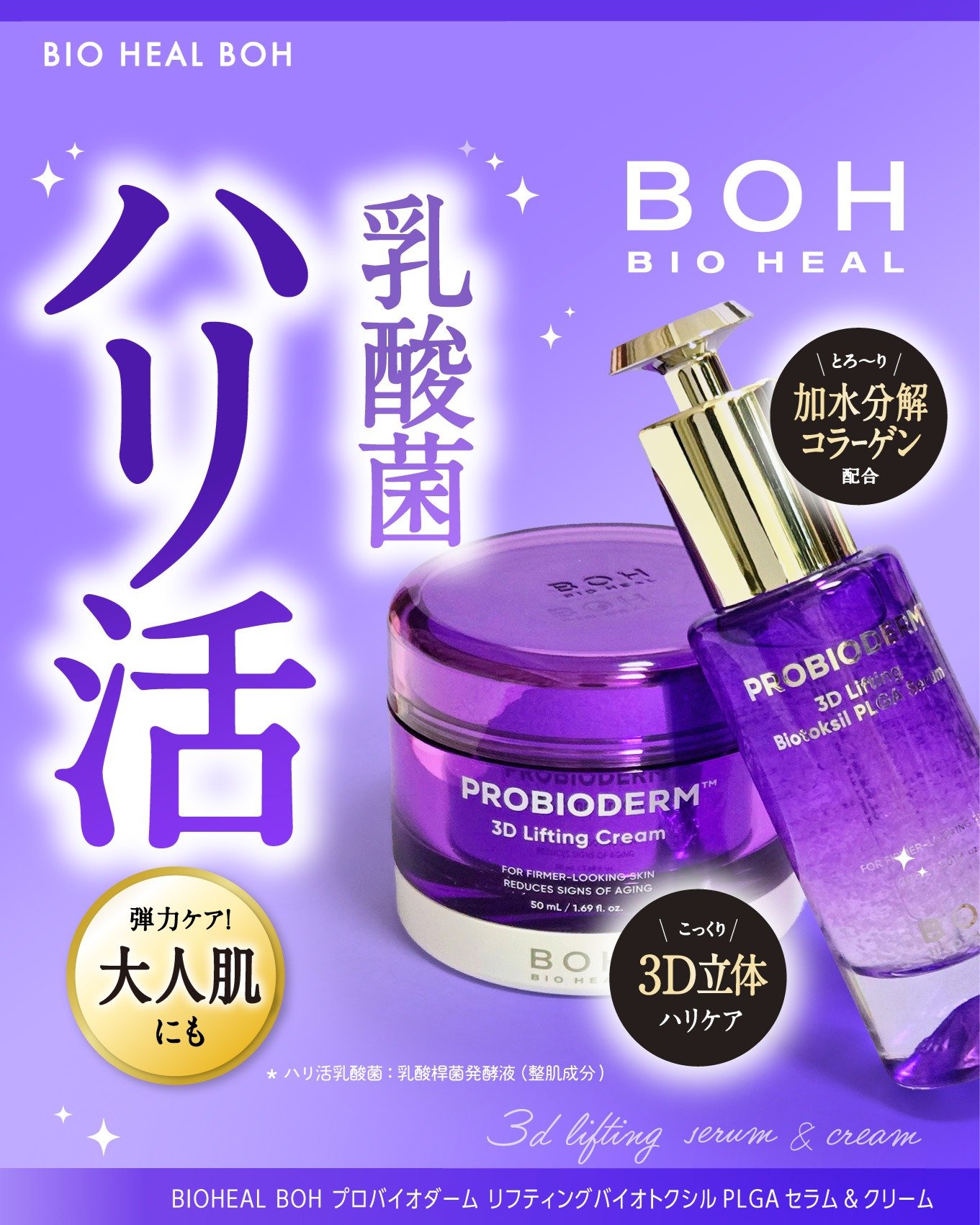 プロバイオダーム™ 3Dリフティング バイオトクシルPLGAセラム/BIOHEAL BOH/美容液を使ったクチコミ（1枚目）