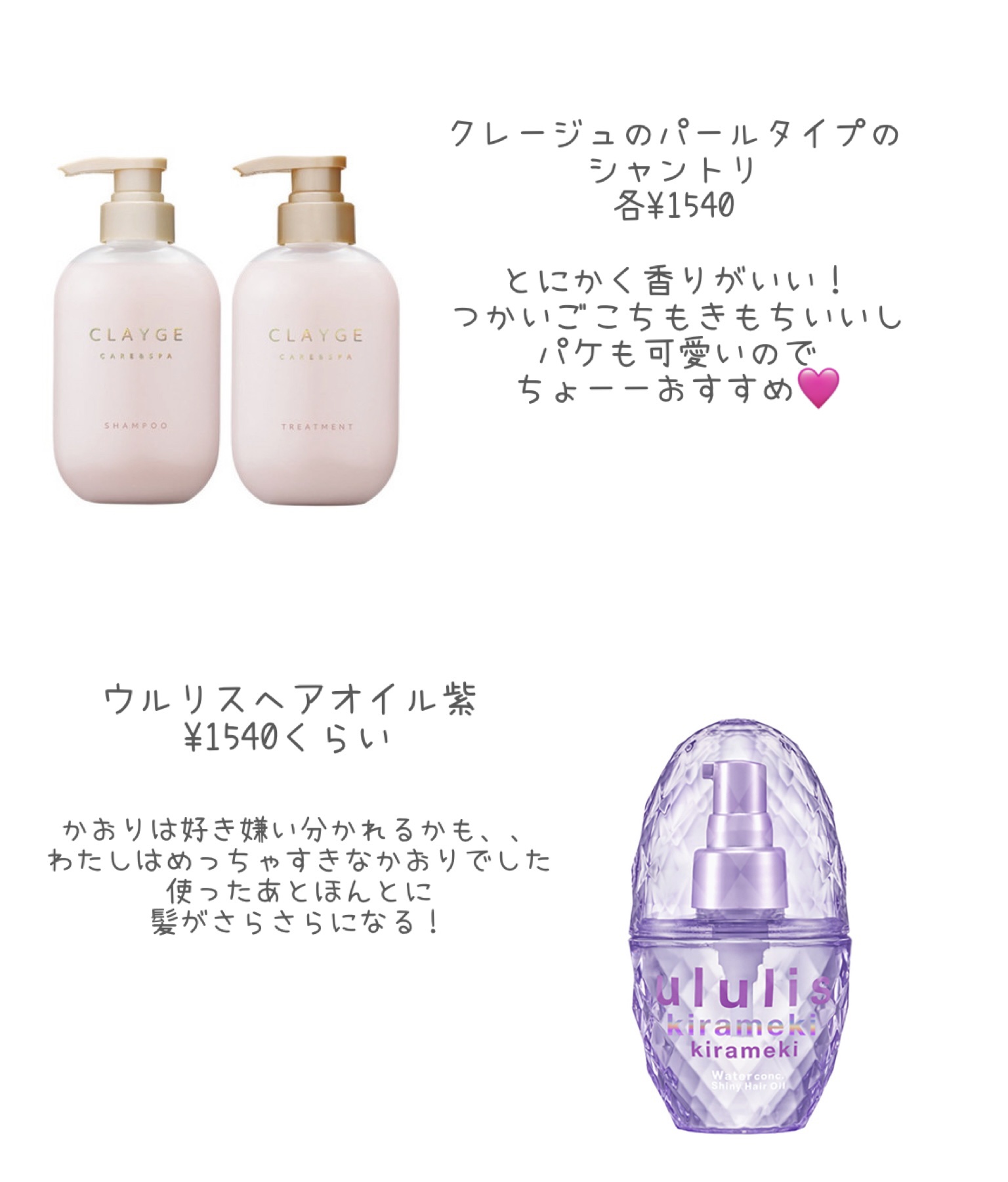 キラメキ ウォーターコンク シャイニー ヘアオイル/ululis/ヘアオイルを使ったクチコミ（2枚目）