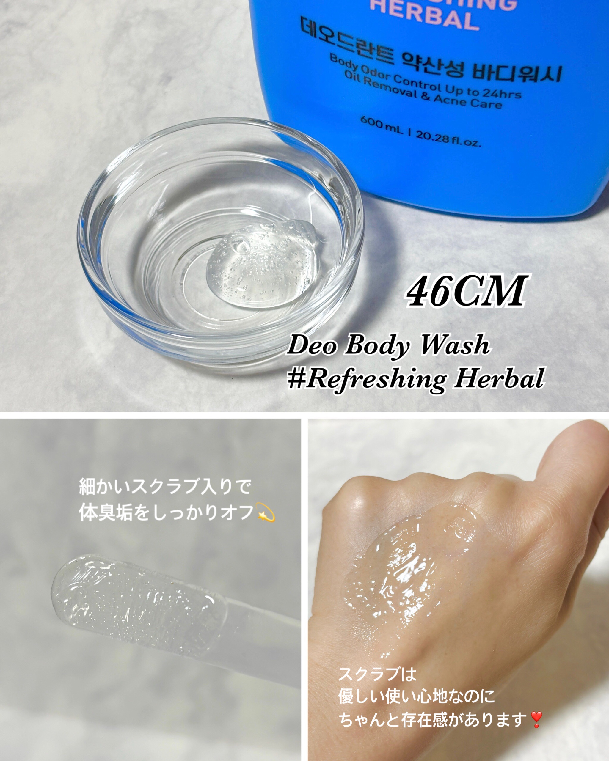 デオドラントボディウオッシュ  REFRESHING HERBAL/46cm/ボディソープを使ったクチコミ（2枚目）