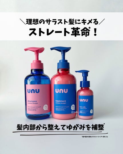 ウヌ ウヌボレストレート シャンプー/ヘアトリートメント/unu/市販シャンプーを使ったクチコミ(1枚目)