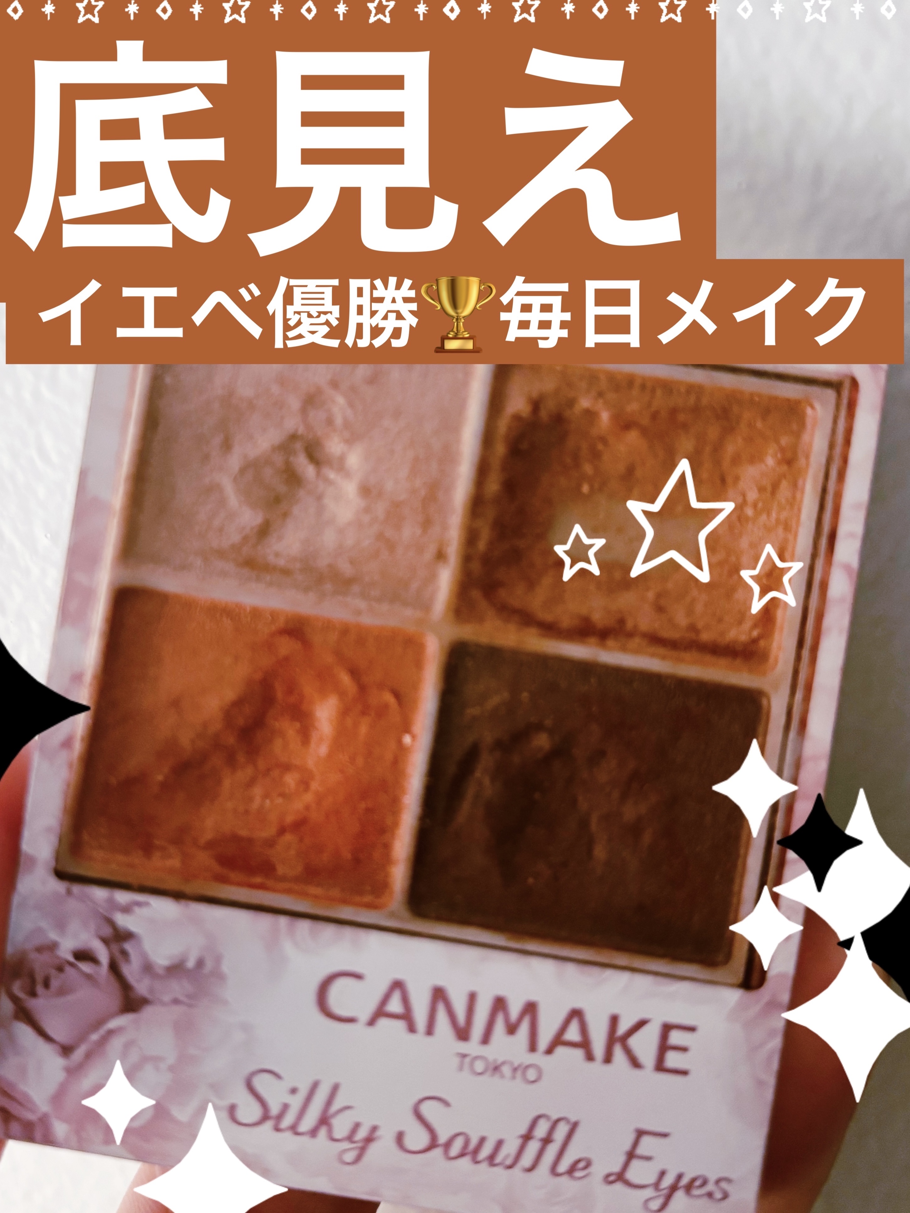 シルキースフレアイズ/キャンメイク/アイシャドウパレットを使ったクチコミ（1枚目）