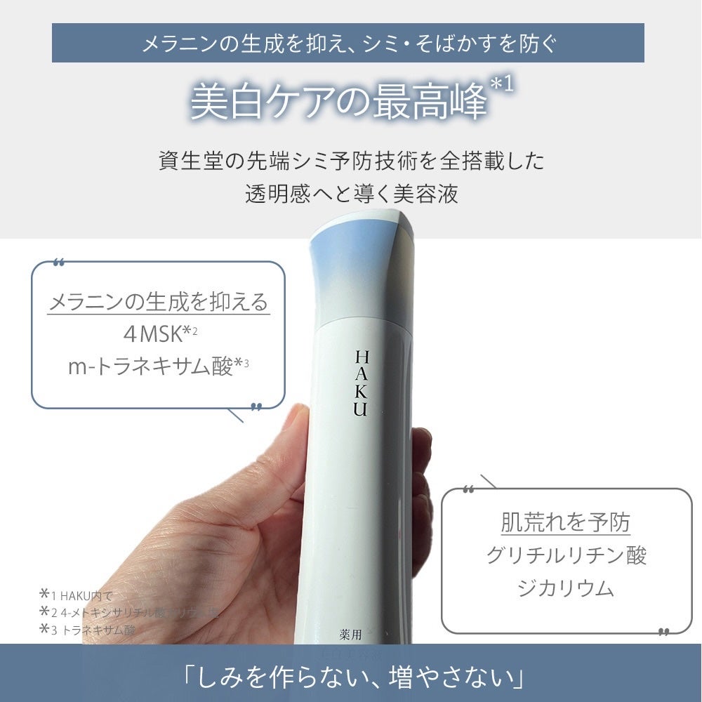 メラノフォーカスZ/HAKU/美容液を使ったクチコミ(2枚目)