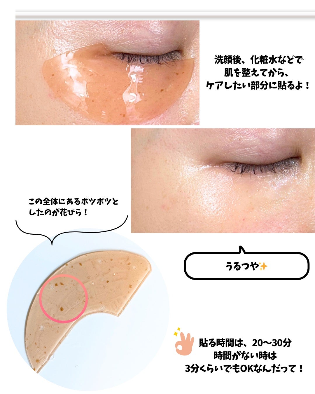 アイソイ 目元集中ケア アイゲルパッチ /ISOI/アイケア・アイクリームを使ったクチコミ(5枚目)