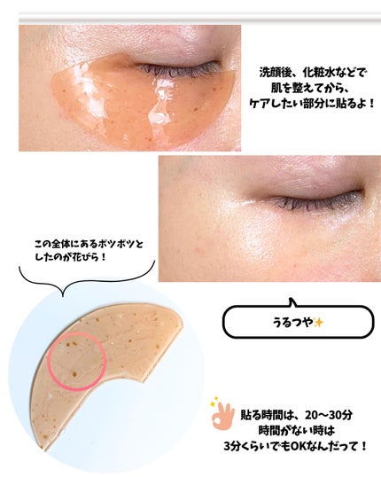 アイソイ 目元集中ケア アイゲルパッチ /ISOI/アイケア・アイクリームを使ったクチコミ(5枚目)