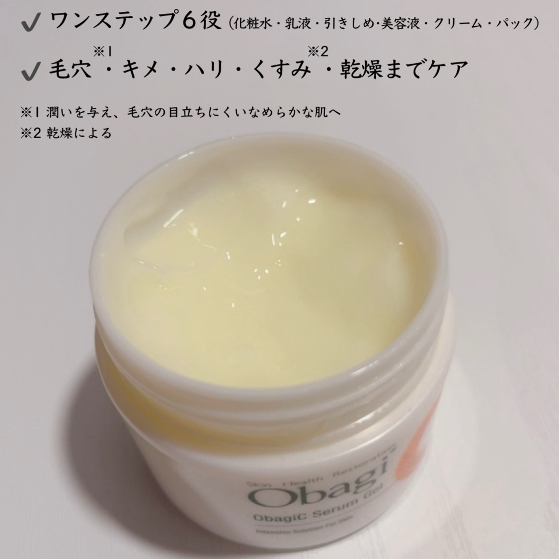 オバジC セラムゲル/オバジ/オールインワン化粧品を使ったクチコミ（2枚目）