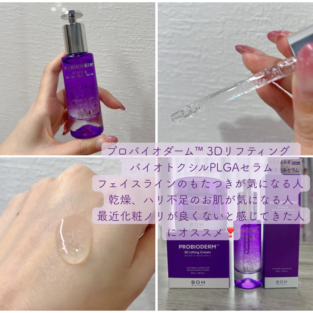 バイオヒールボ プロバイオダーム 3Dリフティングクリーム/BIOHEAL BOH/フェイスクリームを使ったクチコミ（2枚目）