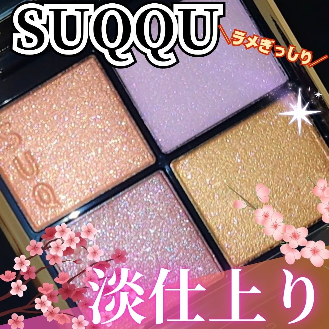 シグニチャー カラー アイズ/SUQQU/アイシャドウパレットを使ったクチコミ（1枚目）