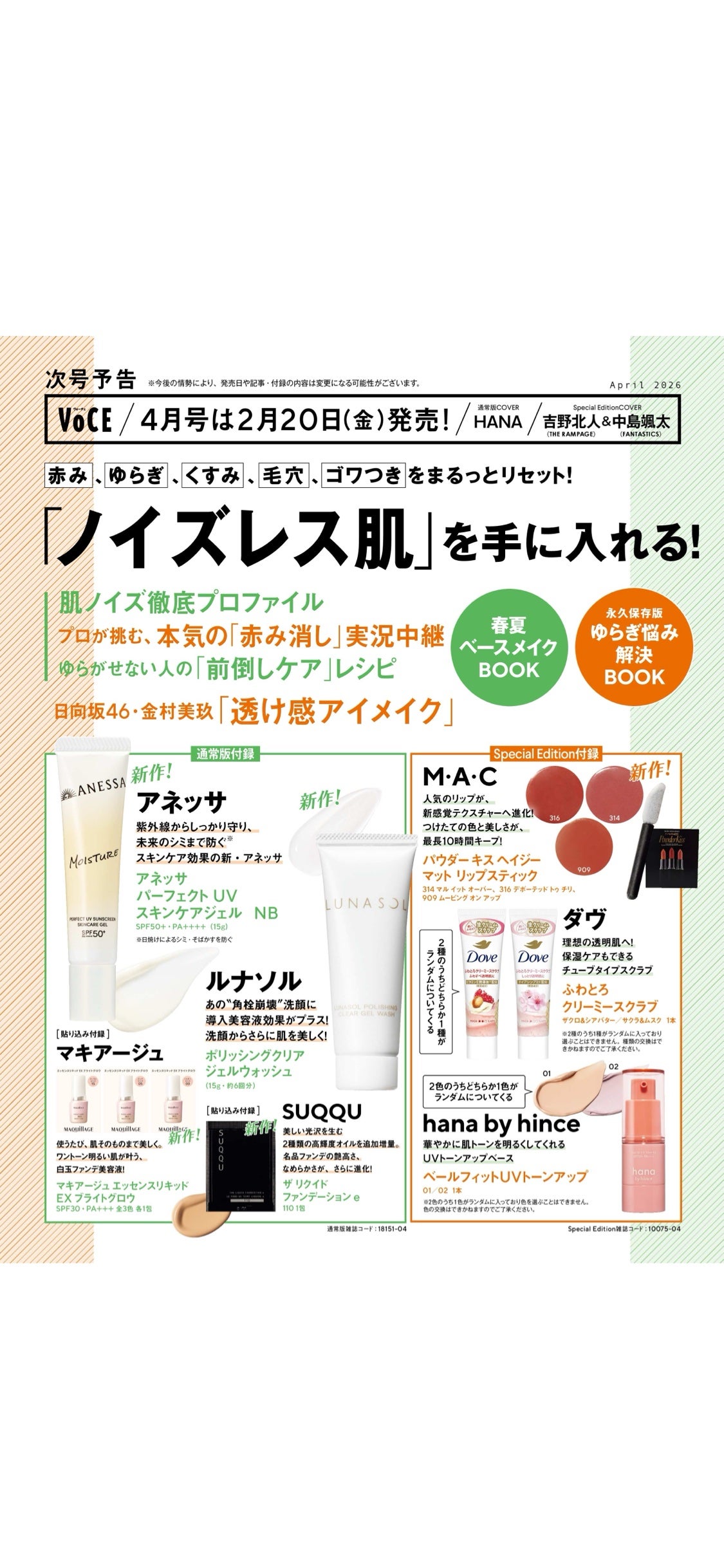 ねこ♡フォロバ100 on LIPS 「#美容雑誌#雑誌付録..」(4枚目)