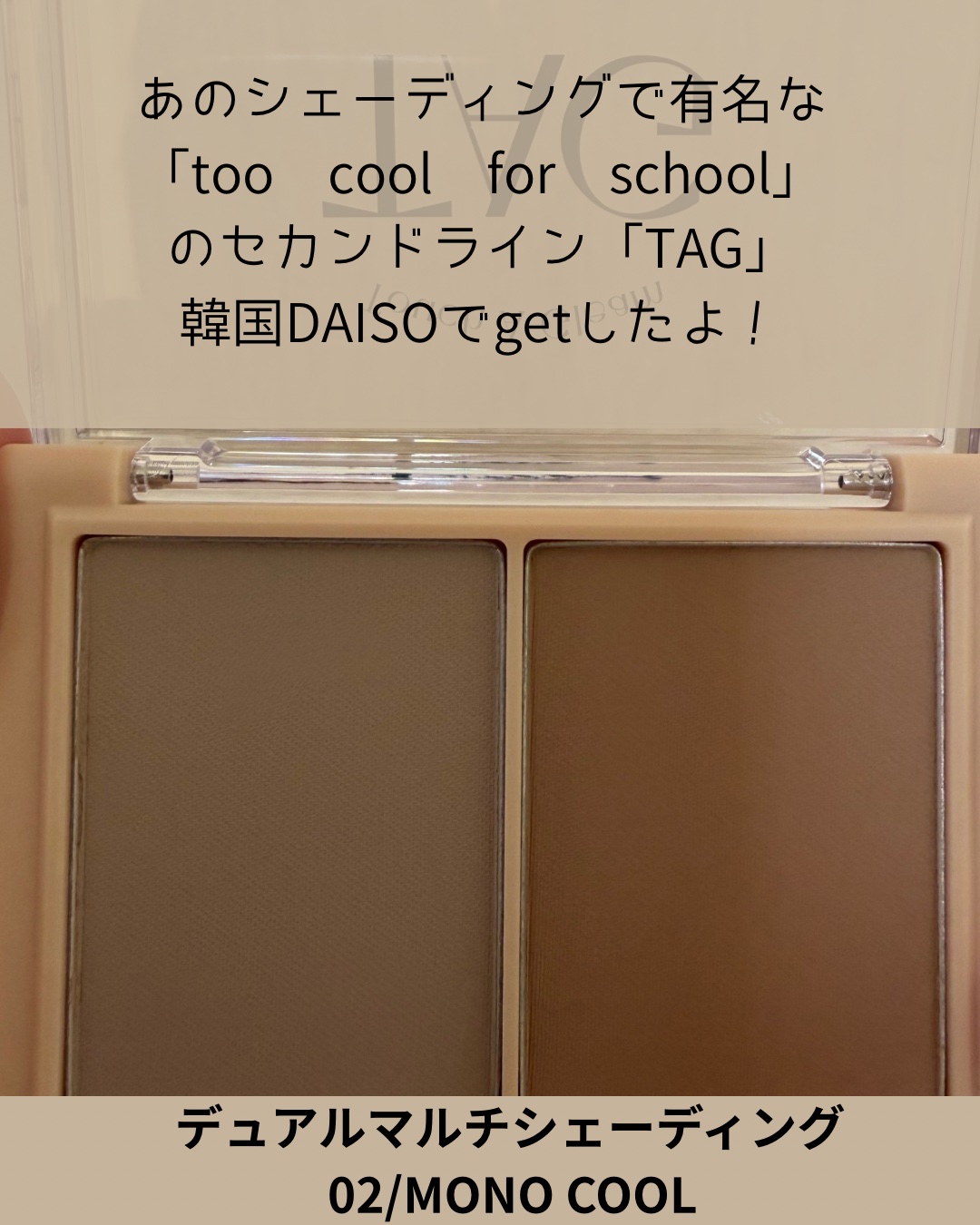 デュアルマルチシェーディング/TAG/シェーディングを使ったクチコミ（2枚目）