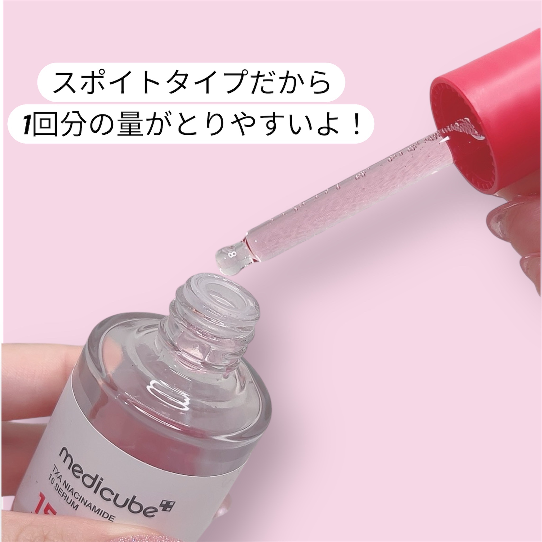 TXAナイアシンアミド15セラム/MEDICUBE/美容液を使ったクチコミ（2枚目）