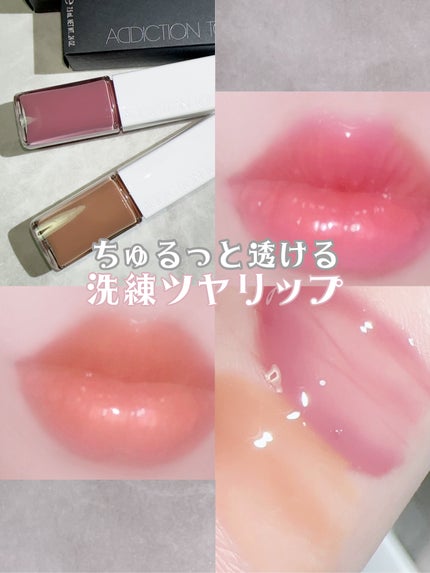 アディクション ザ リップグロス/ADDICTION/リップグロスを使ったクチコミ(1枚目)